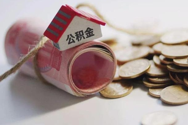 兴安盟辞职后可以取出全部公积金吗（辞职后可以取出住房公积金吗）