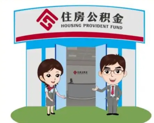 兴安盟商丘公积金贷款的政策（商丘住房公积金能贷款多少钱）
